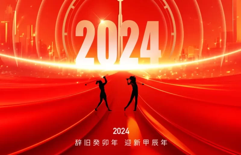 北京奥斯塔高尔夫学院院长隋昊炀新年祝词-北京奥斯塔高尔夫学院