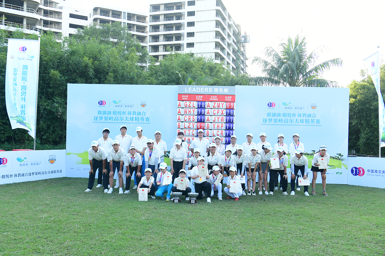 逐梦果岭精英赛（海口观澜湖）-北京奥斯塔高尔夫学院