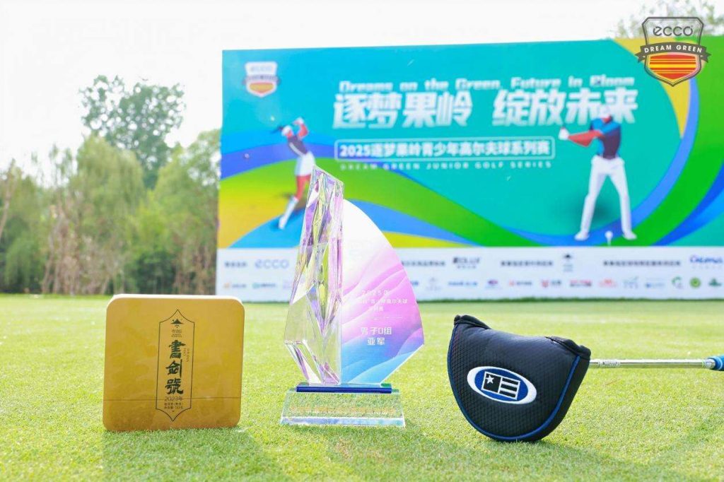 图片[31]-2025“逐梦果岭”青少年高尔夫球系列赛第一站——伯爵园站圆满落幕-北京奥斯塔高尔夫学院